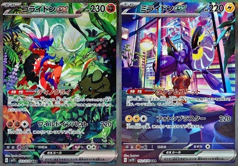 ポケカ】ポケモンカード新弾発売!ミモザSAR・ミライドンex高騰 ポケカ】ポケモンカード新弾発売!ミモザSAR・ミライドンex高騰
