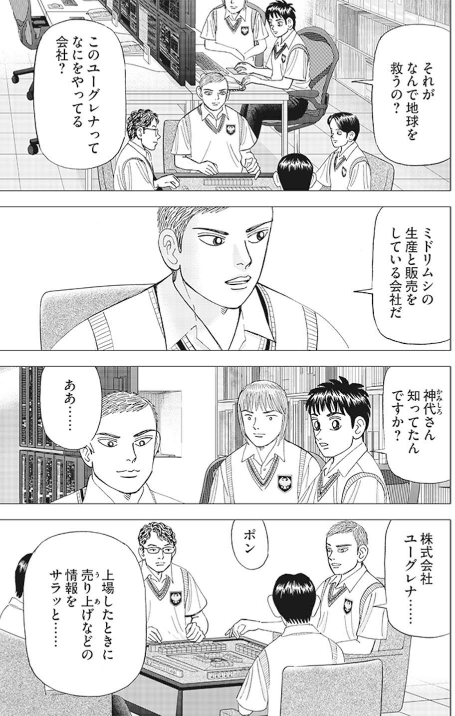 インベスターZ 正しい選択の繰り返しこそが家計管理と資産運用の肝(『インベスターZ