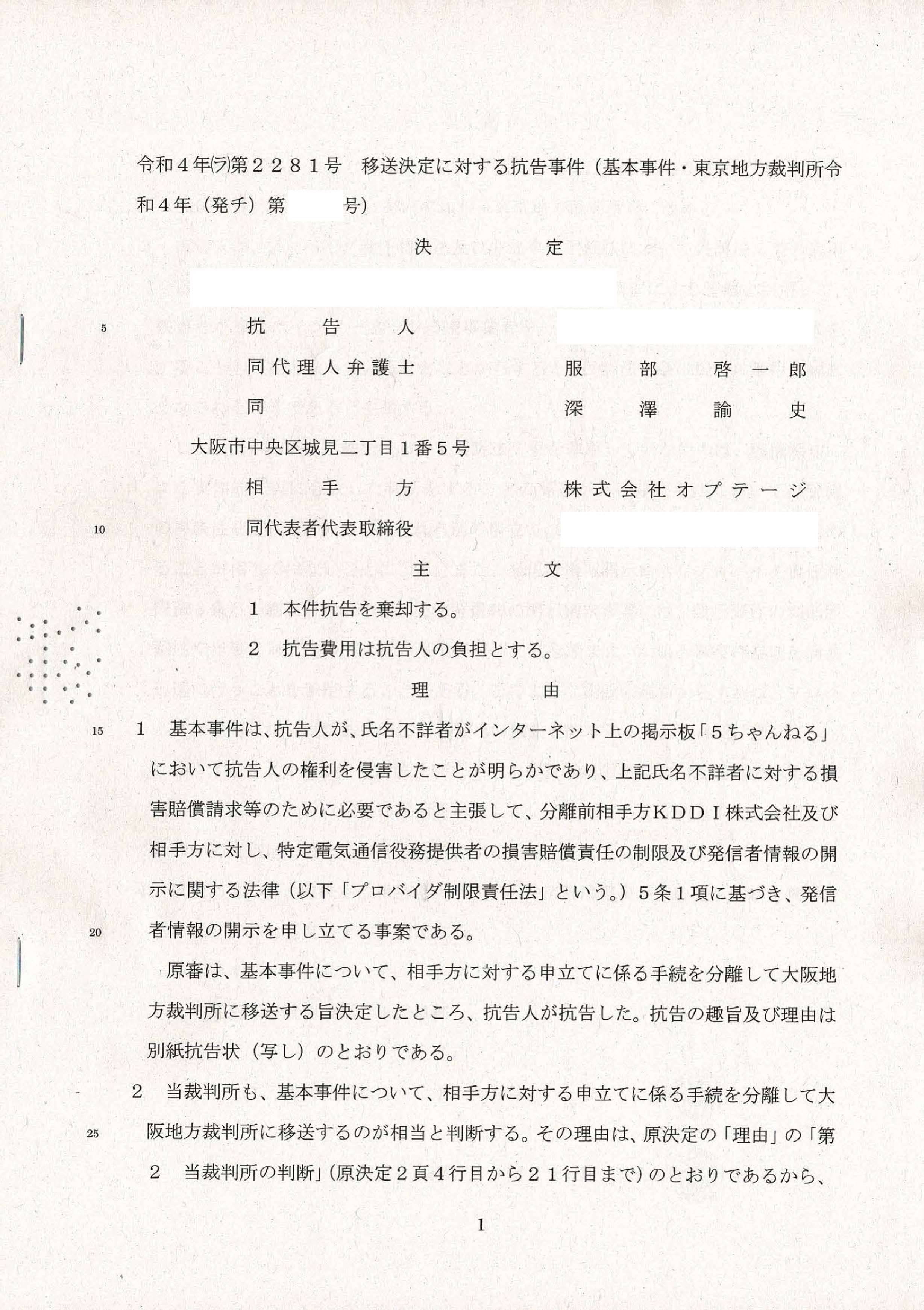 発信者情報開示命令の裁判に併合請求の管轄は認められるか【裁判例