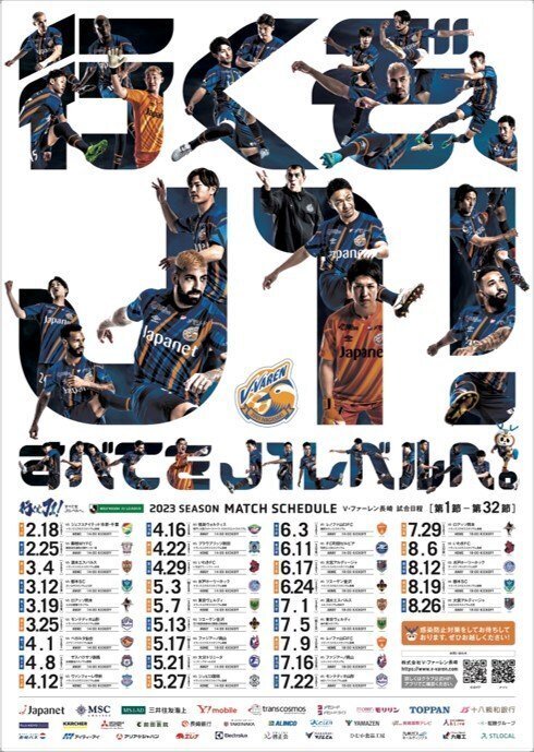 Jリーグスローガン紹介2023【J2編】 ｜tkq