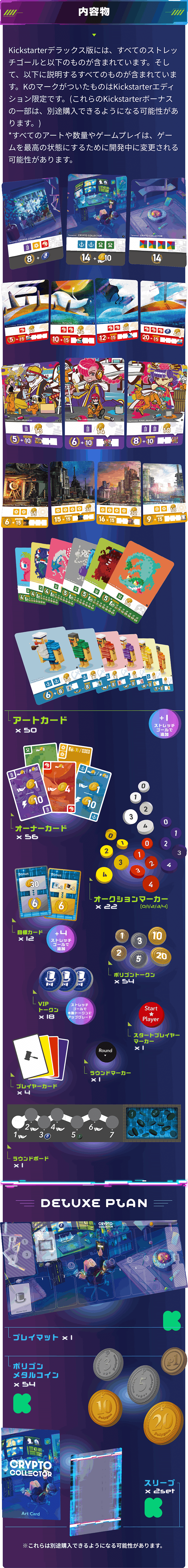 Crypto Collector 日本語Kickstarter ページ｜スマートエイプゲームス