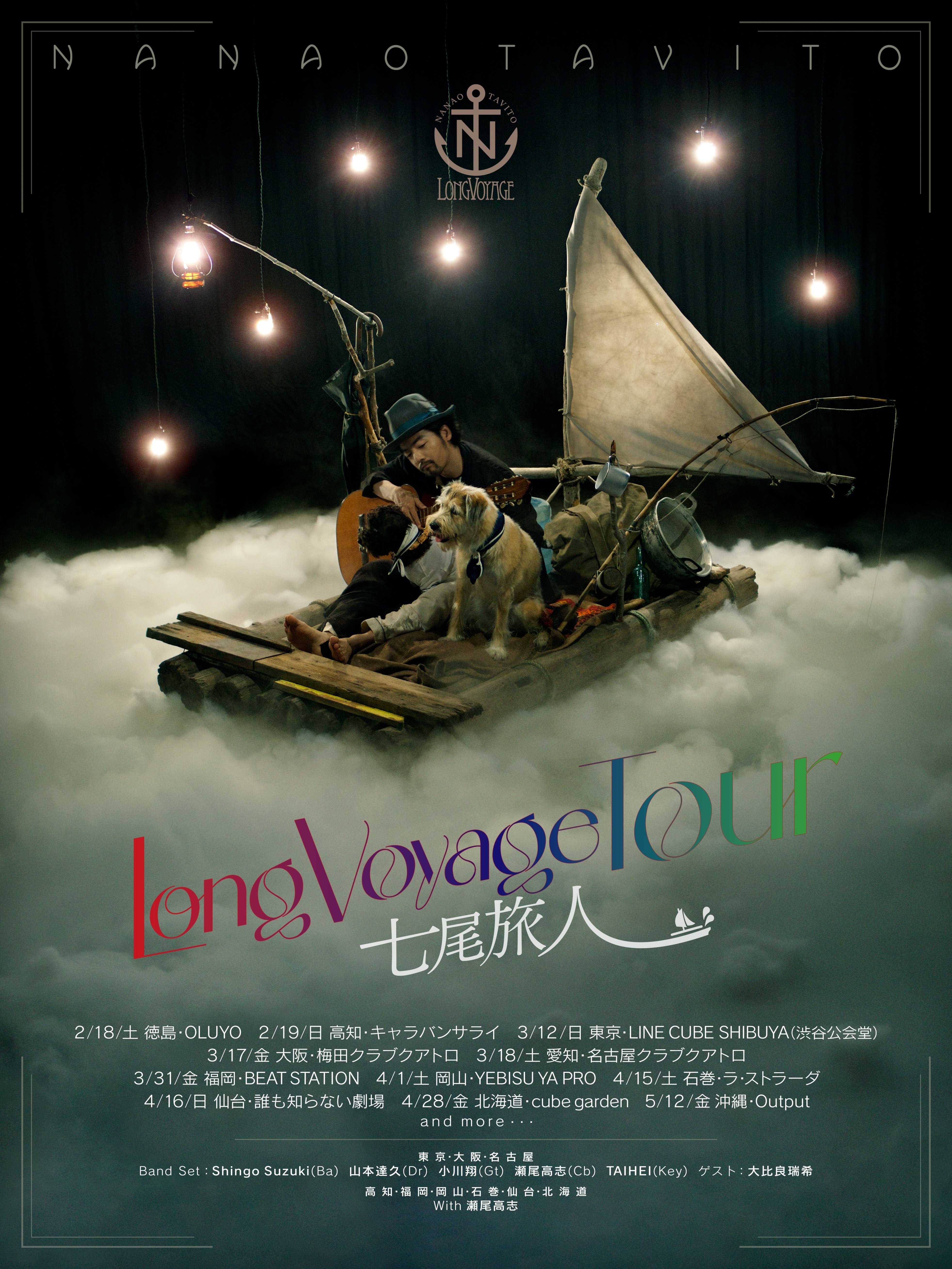 七尾旅人　Long Voyage & サーカスナイト　レコード2枚セット 七尾旅人 Long Voyage & サーカスナイト レコード2枚セット