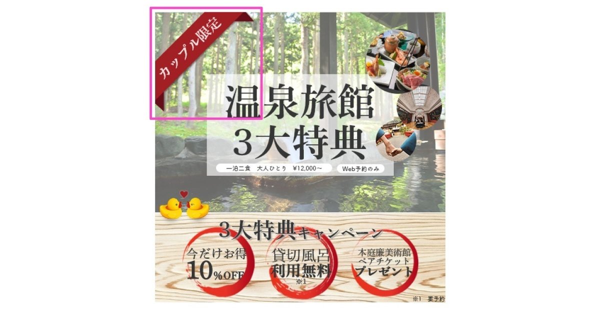 素人　旅館 