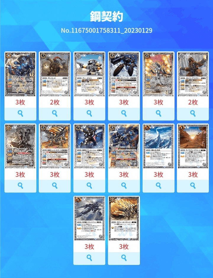 バトスピ 鋼契約デッキ 鋼契約40枚デッキ 鋼契約のすすめ｜Mt