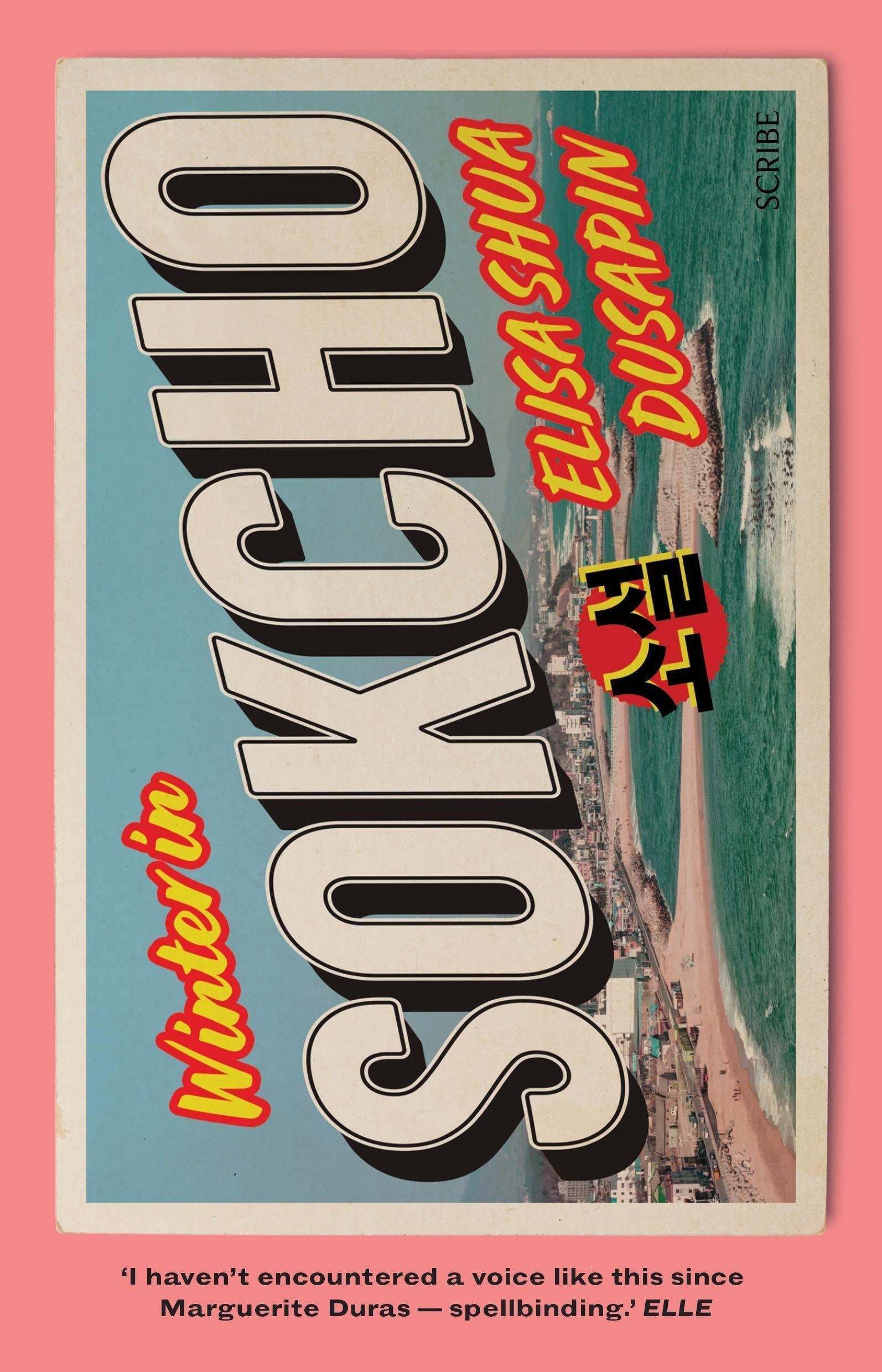 全米図書賞翻訳部門受賞！『ソクチョの冬』（エリザ・スア・デュサパン