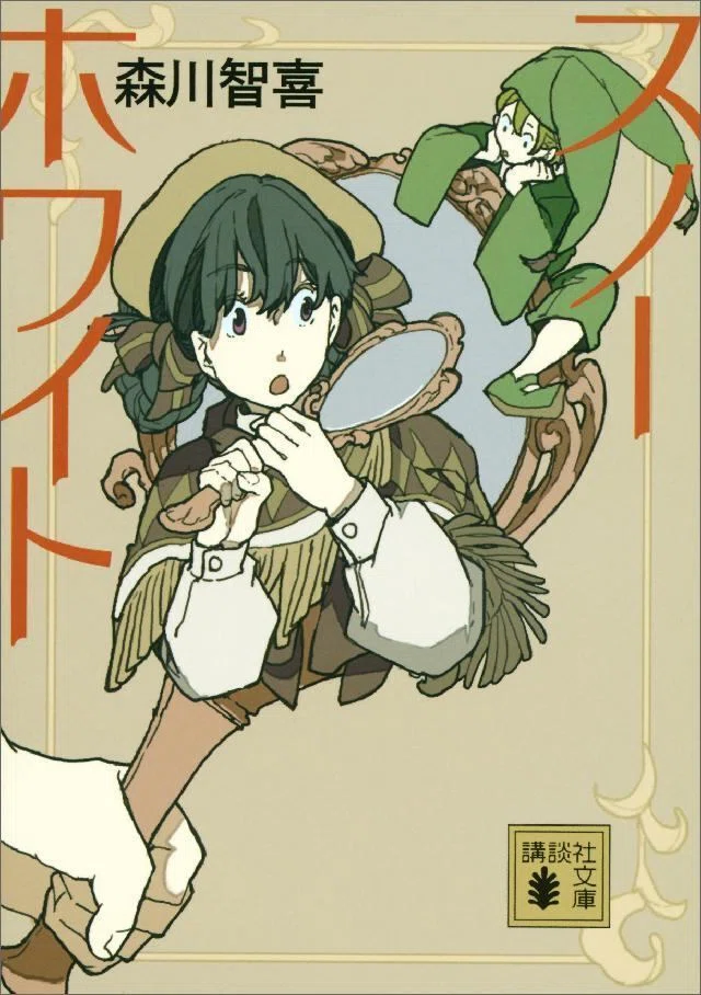 ミステリー小説って読むの大変そう…」そんな方にオススメの読みやすい