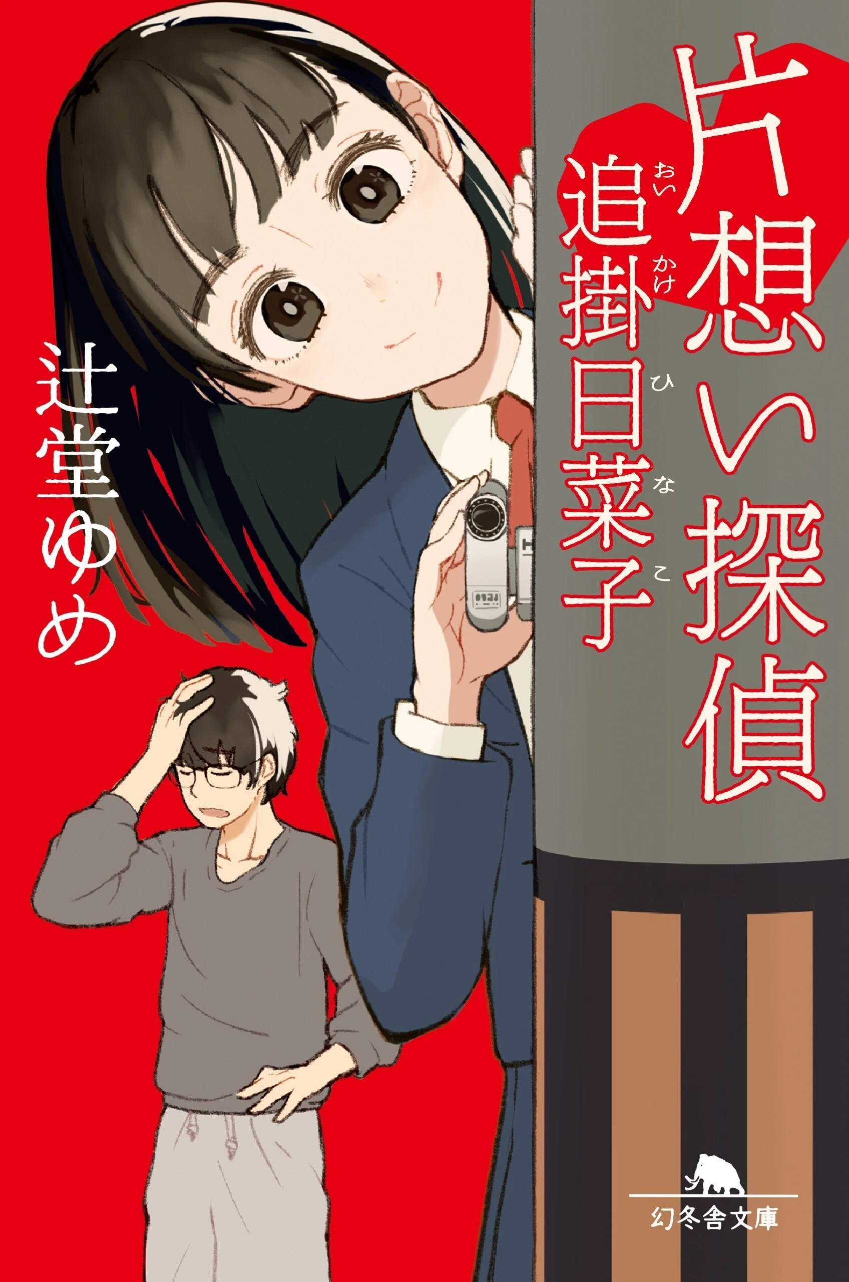 ミステリー小説って読むの大変そう…」そんな方にオススメの読みやすい