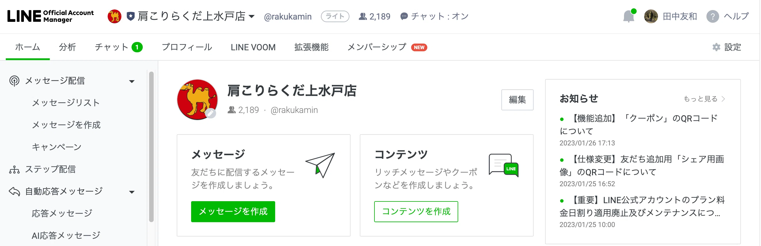 公式LINEを譲渡する方法とは？？｜サロン集客クリエイター 田中友和