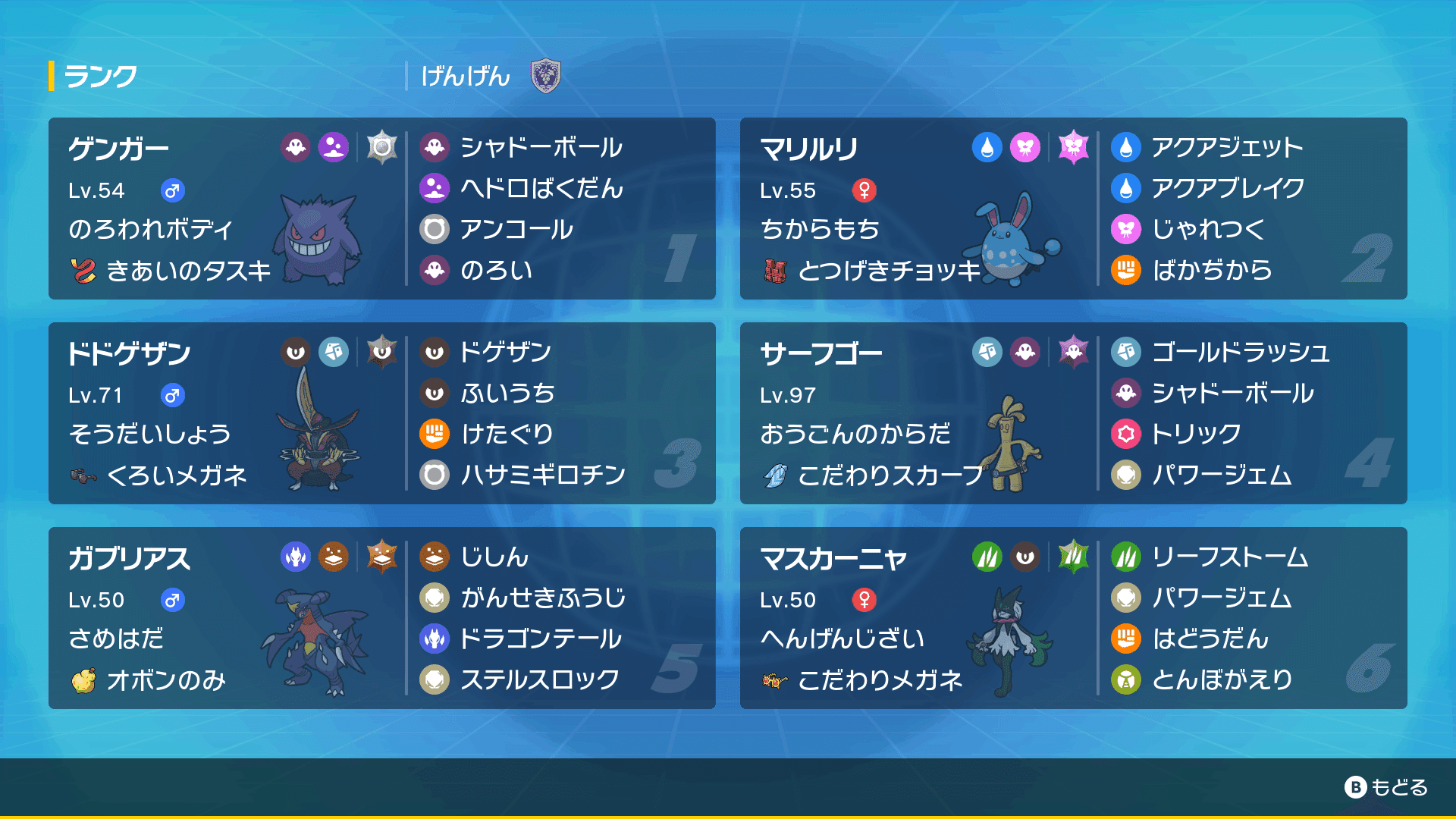 ポケモン瞬足杯 構築 Gengen Note