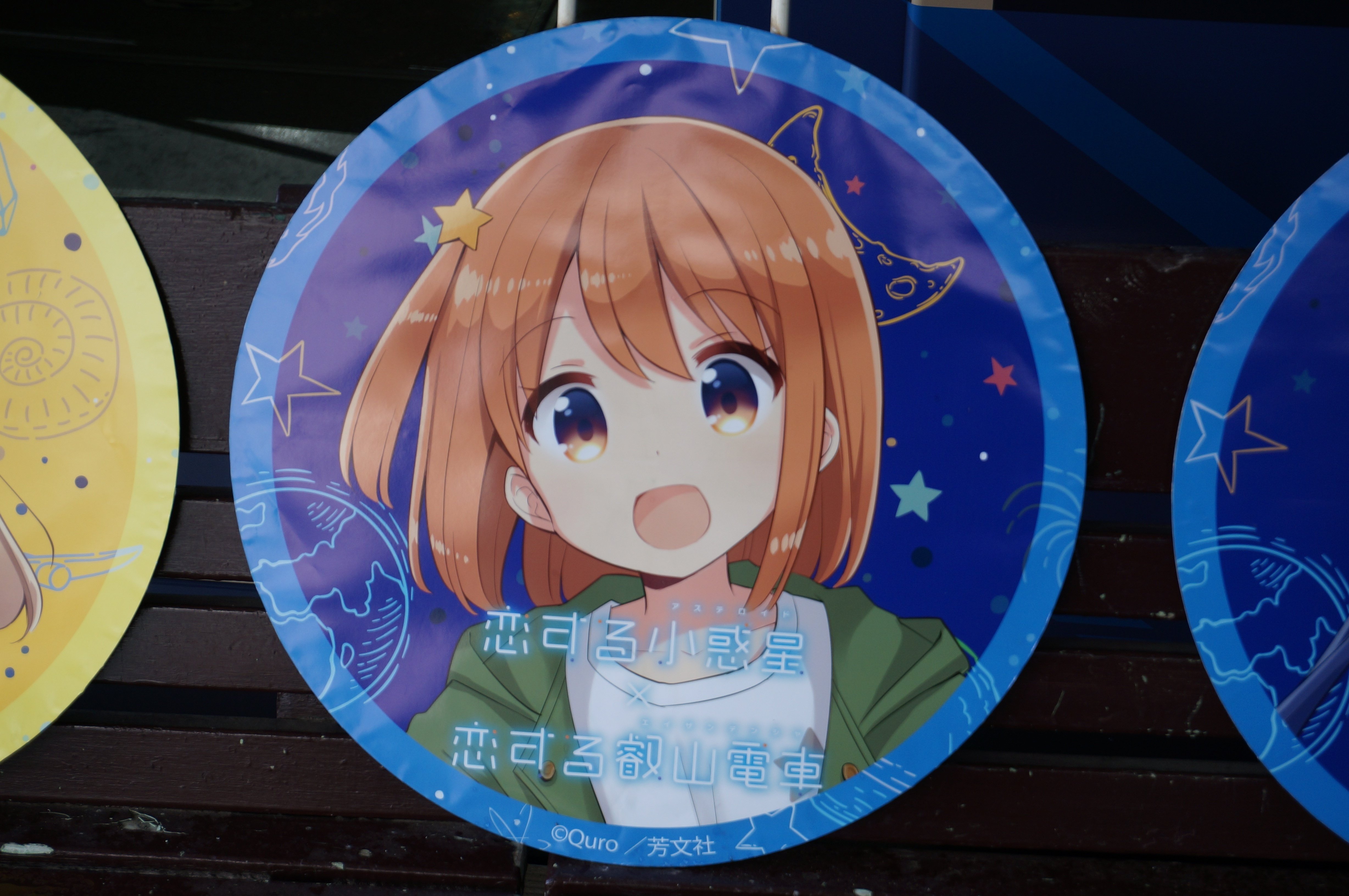 えいでん×恋する小惑星 コラボフェスタ」に行ってきました