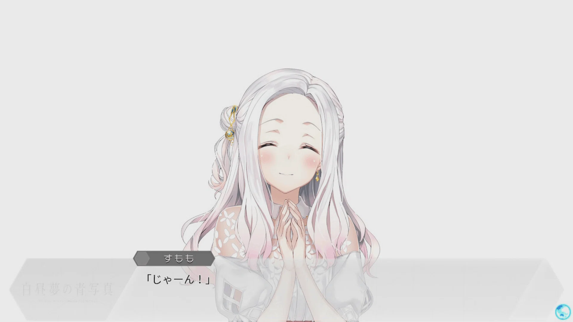 白昼夢の青写真』遭遇記(下)～尽きぬあとがたり｜フォルト