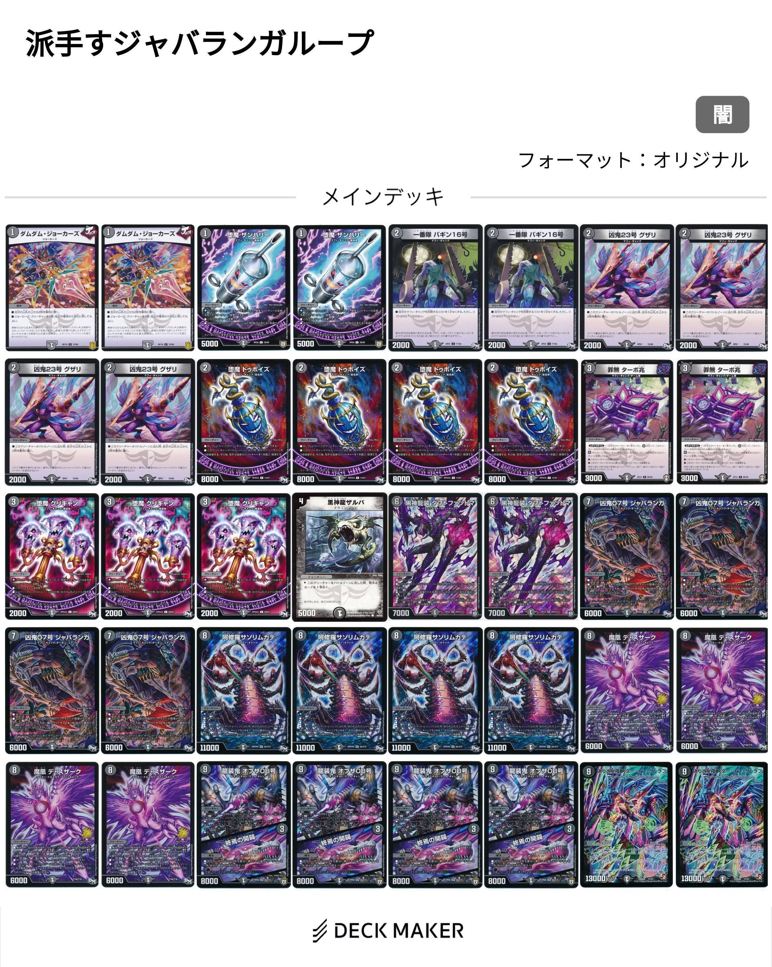 てなグッズや 新カードDeデッキ考察《大影罪 ハデ・スザーク》｜大学生の備忘録 デュエルマスターズ