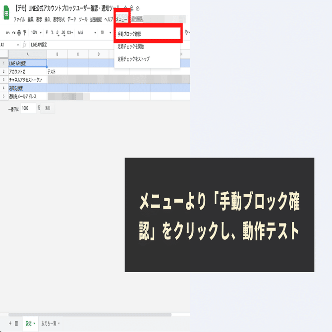 LINE公式アカウントでブロックした人を確認・通知を受け取る方法｜GASラボ
