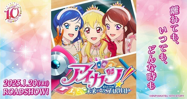 アイカツ！ 星宮いちご 大空あかり プレミアムレアカードセット