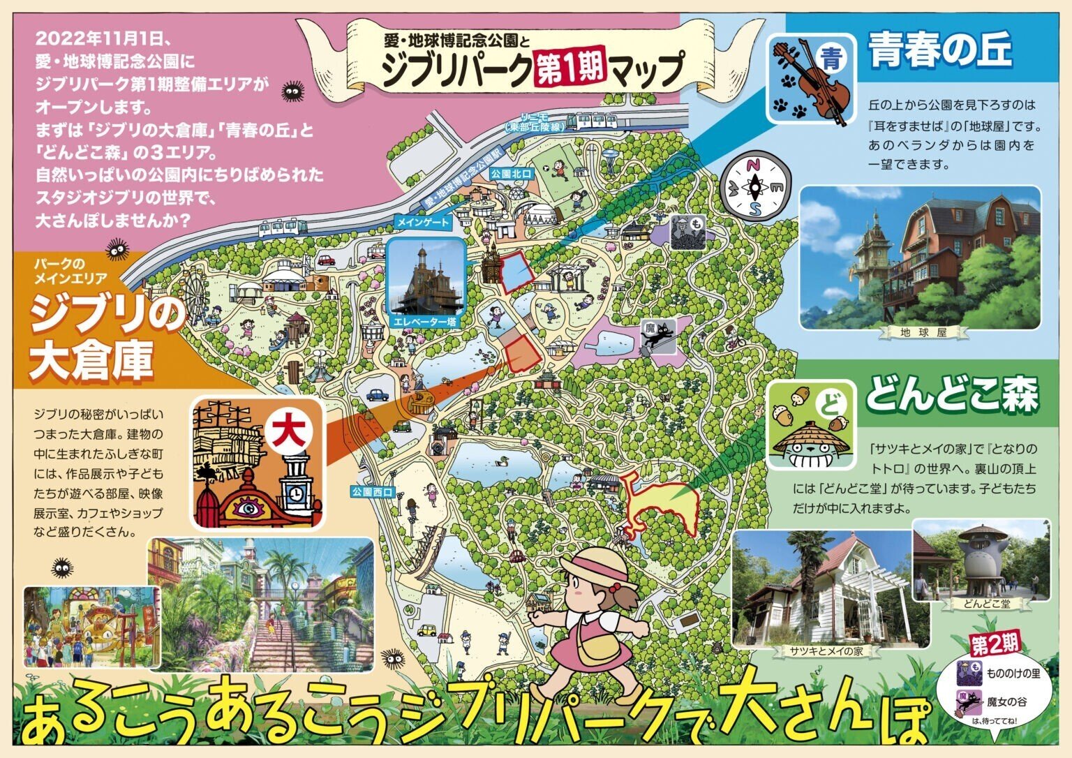 🌞やっと「どんどこ森」まで たどり着きましたー！〜人生2回目の