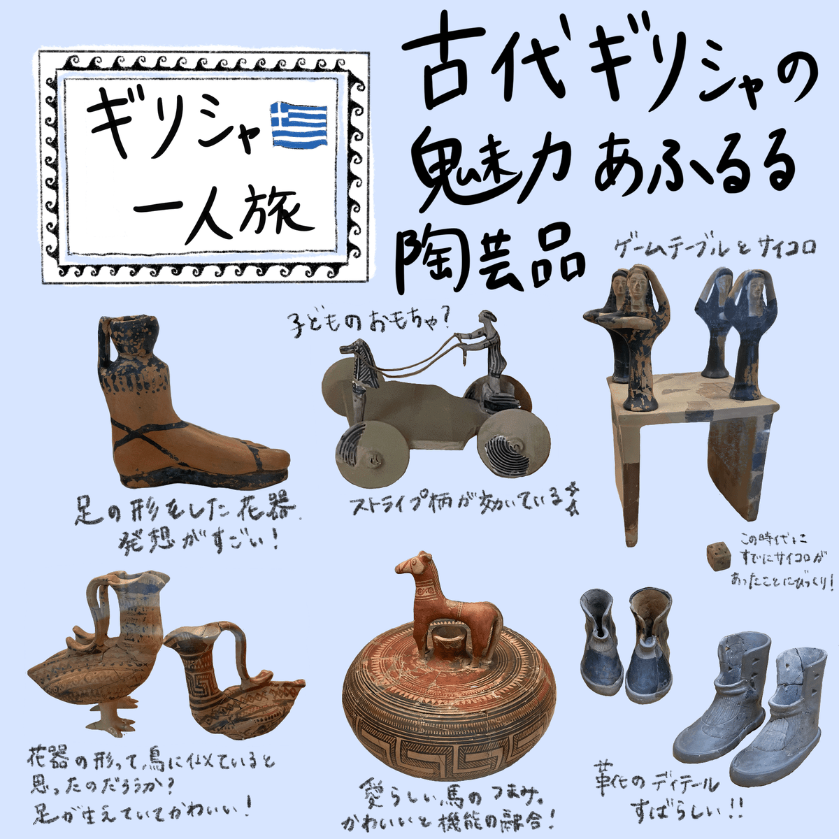 🇬🇷旅行記】イラストエッセイで振り返るギリシャ一人旅① 🇬🇷旅行記】イラストエッセイで振り返るギリシャ一人旅①