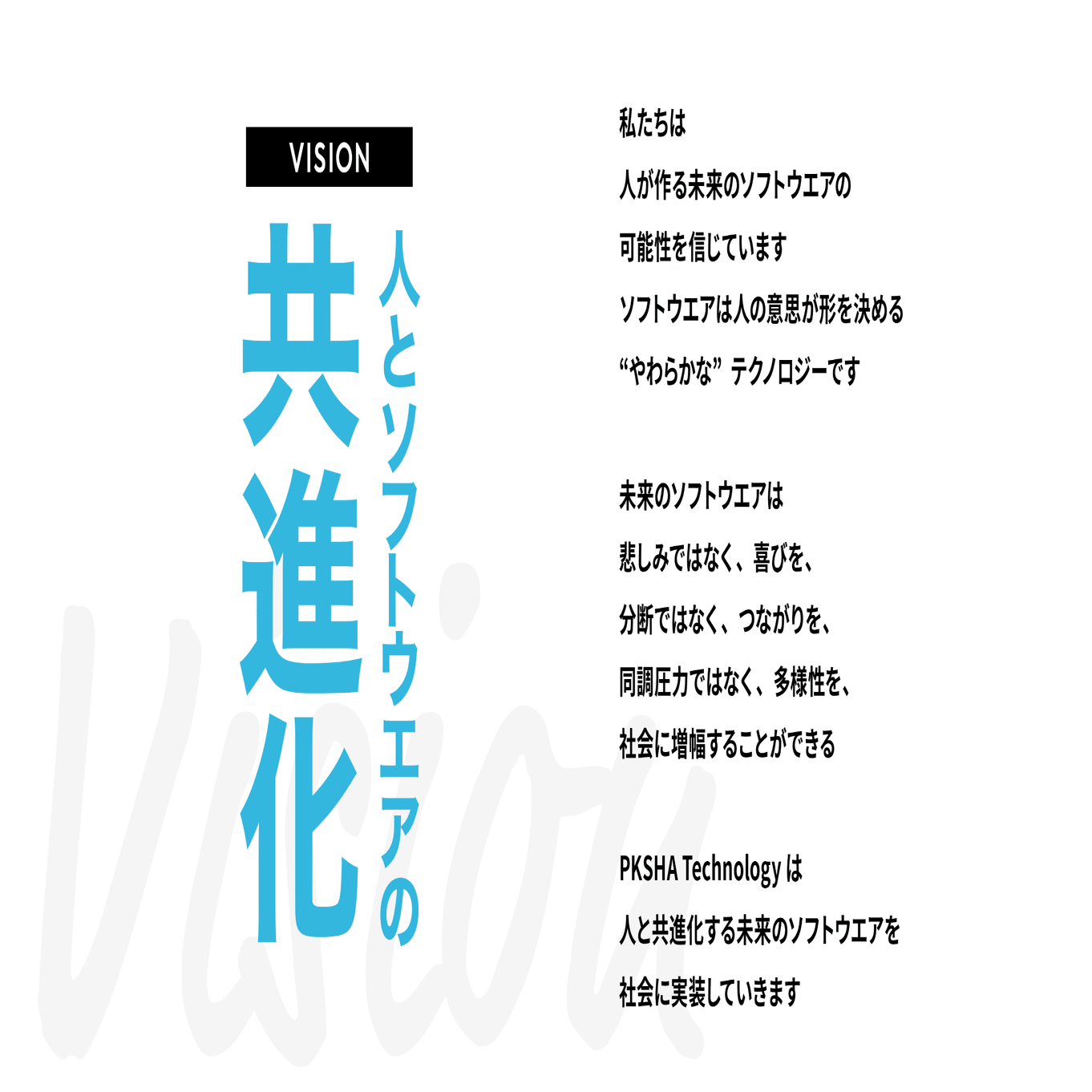 人とAIのコミュニケーション」で健全な社会を作る。PKSHAが不正・犯罪