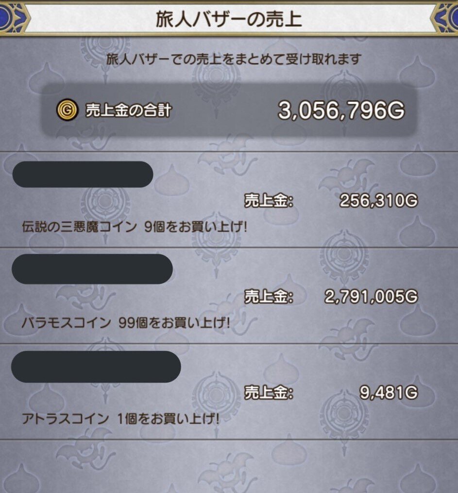 ドラクエ10】30億G到達までの思考と実録。ズボラ流ゆる金策とアストル