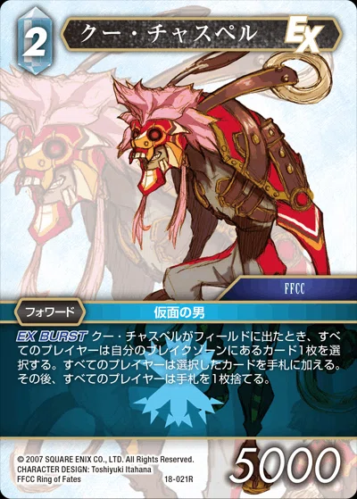 FFTCG】OPUS18環境の氷単考察｜ちょーぎょーじ