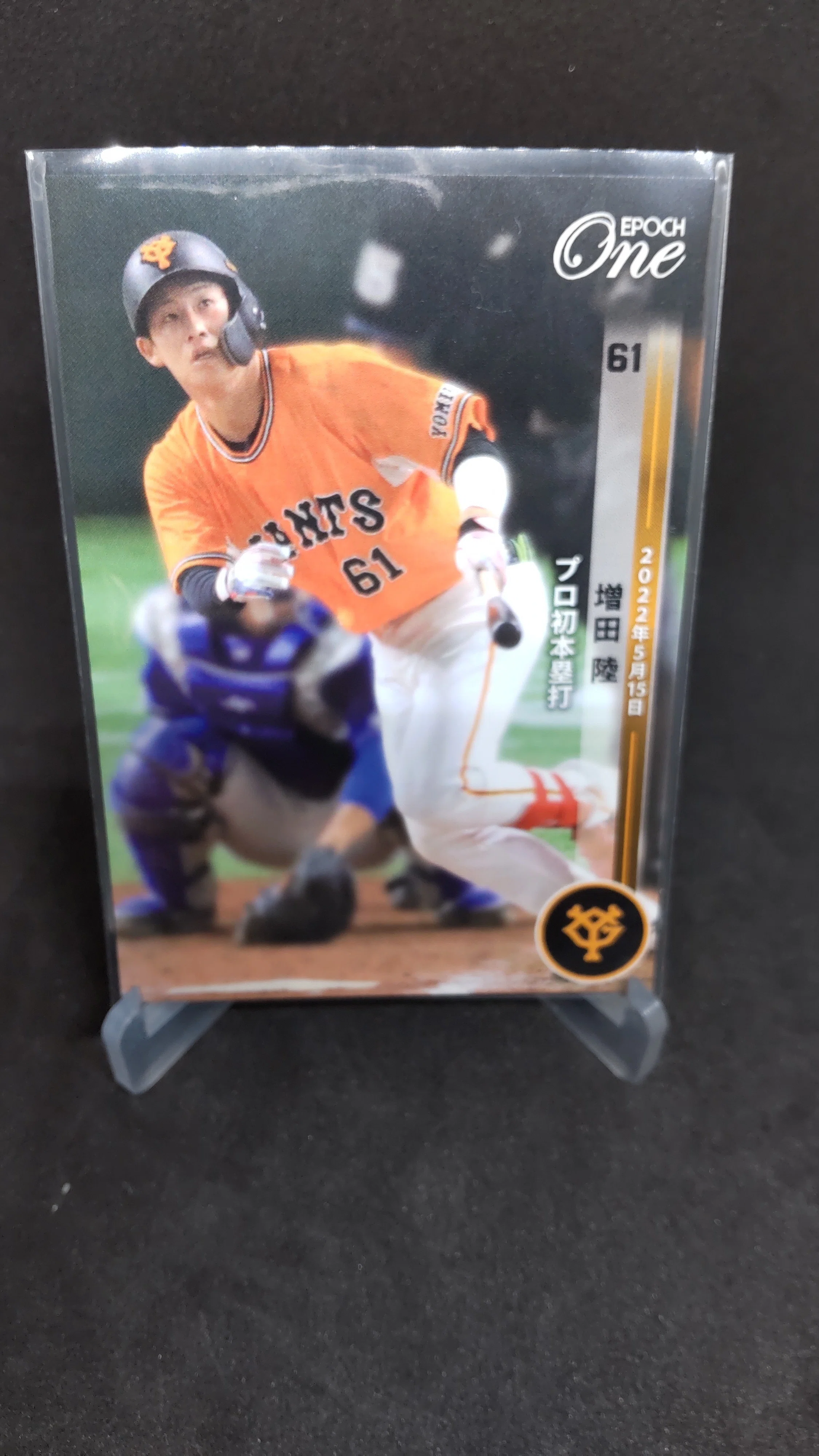 増田陸選手 プロ野球カード｜あさわく