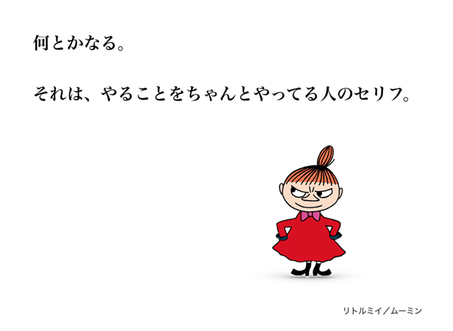 日記 リトルミィの名言。｜aokid（青木）