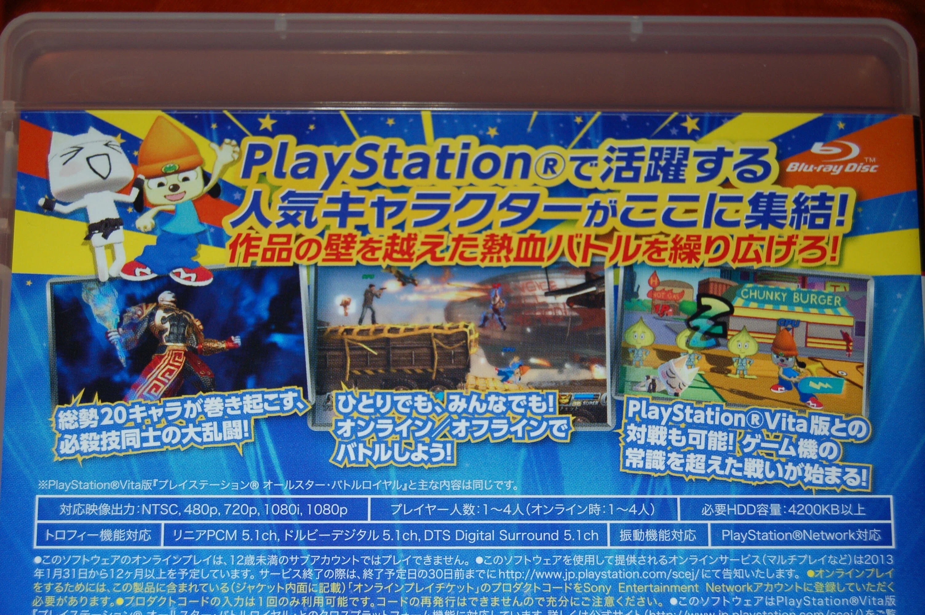 非売品★プレイステーション オールスター・バトルロイヤル 店頭販促用 ポスター オールスターに数えられること自体がピエロだった｜ゲームコレクター・酒缶