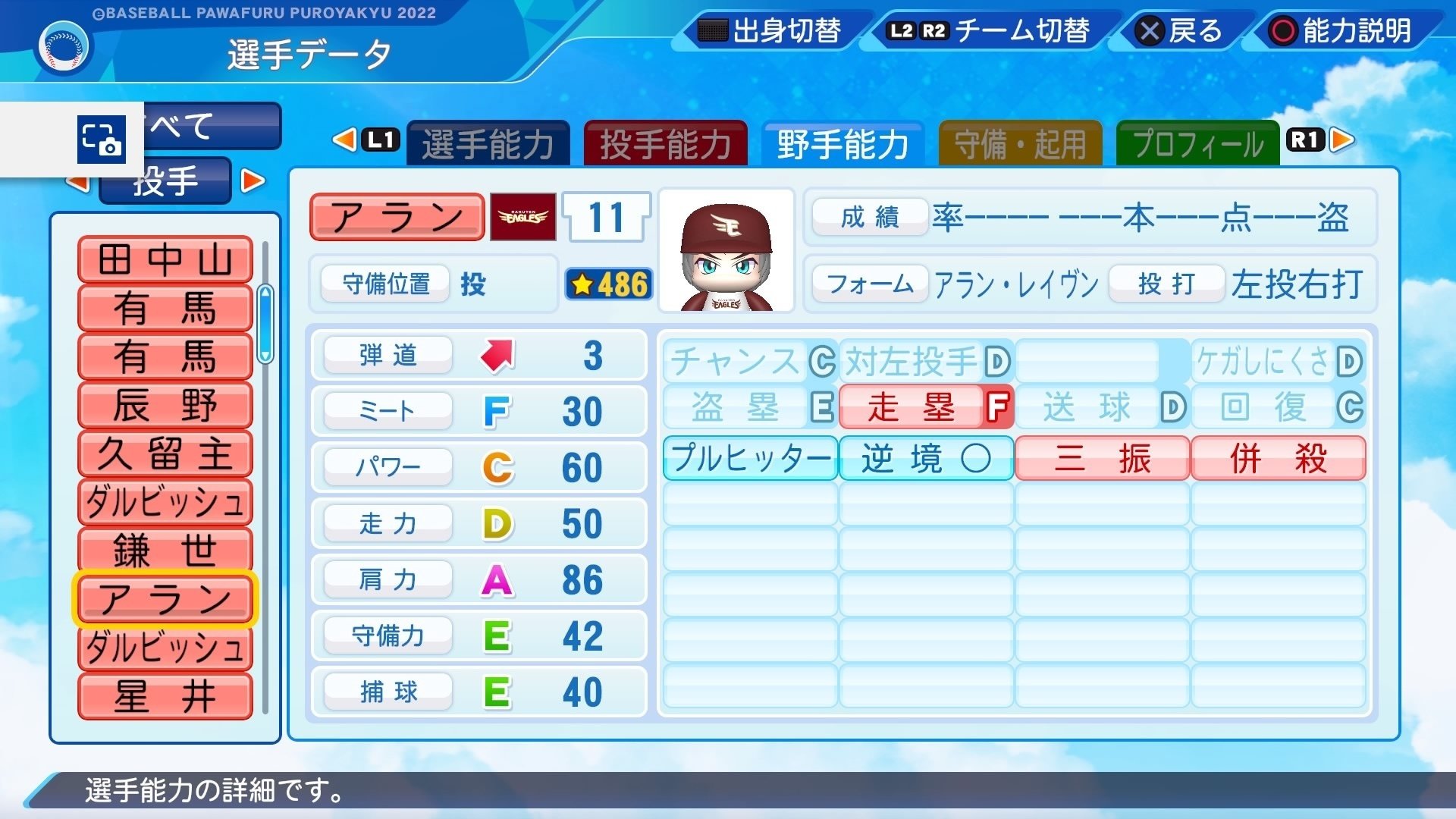 パワプロ 廣瀬 純（2007）【パワプロ2022】 - データニキのパワプロブログ