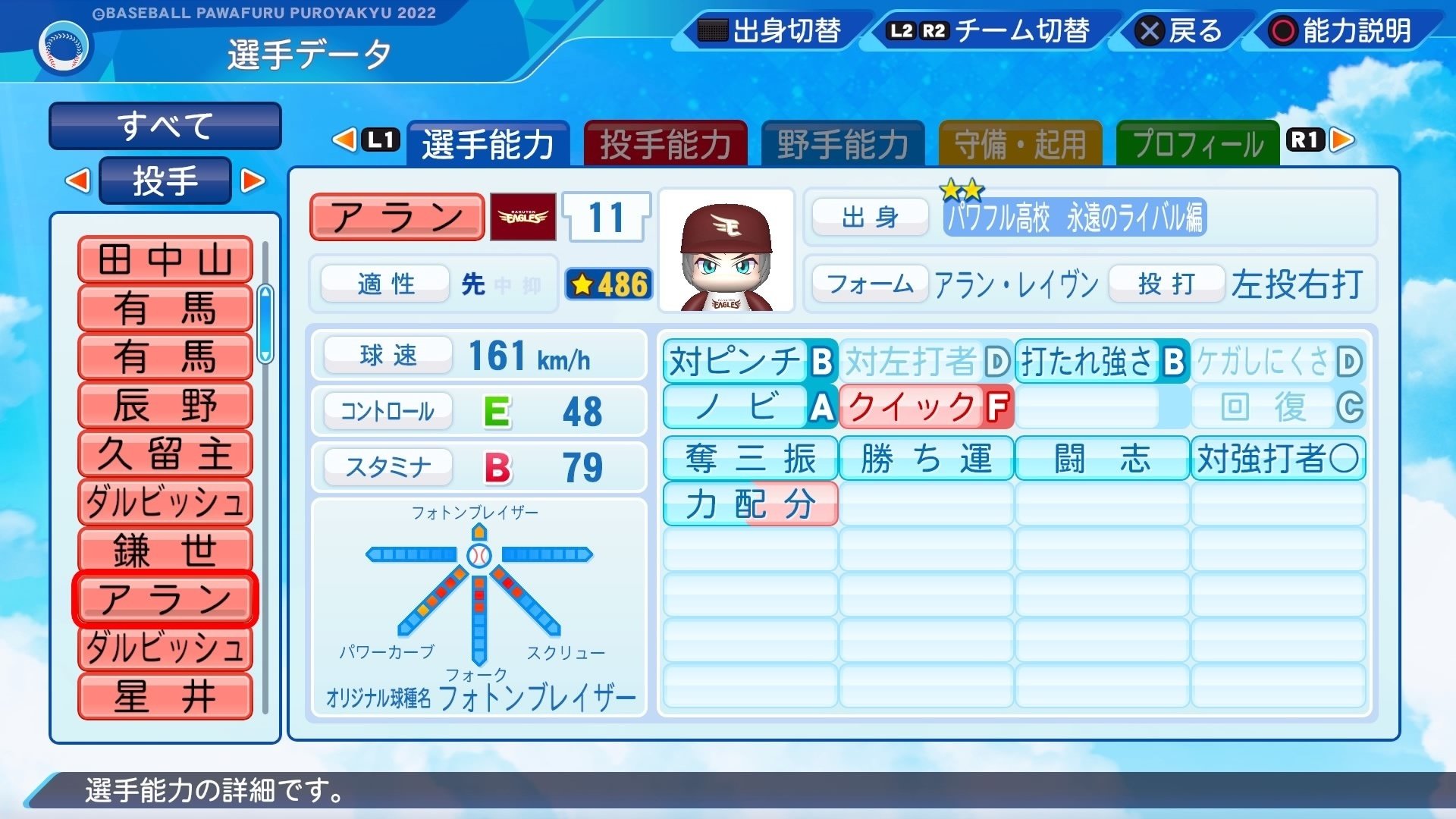 極亜久やんきーズ」一軍先発投手まとめ「パワプロ2022」｜kashi