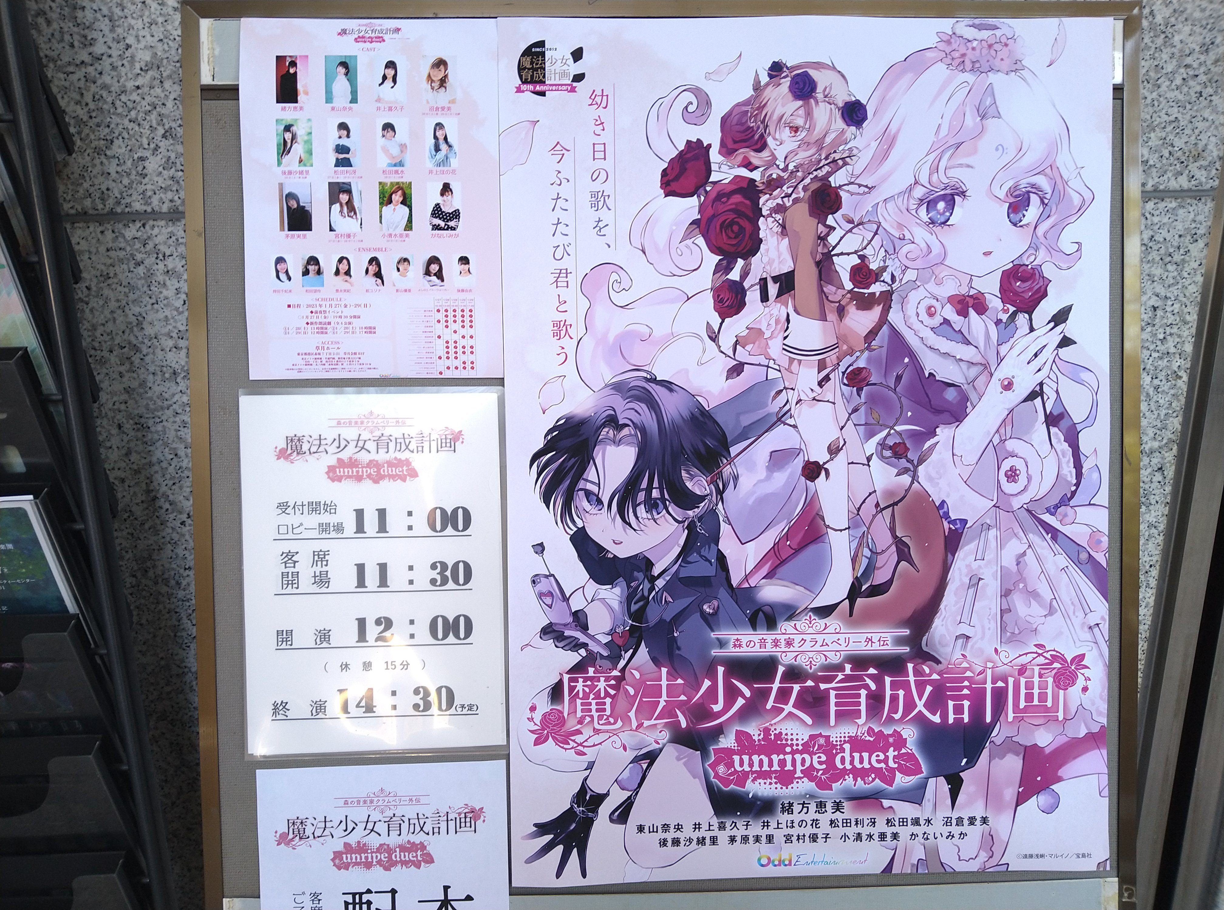 朗読劇「森の音楽家クラムベリー外伝 魔法少女育成計画 unripe