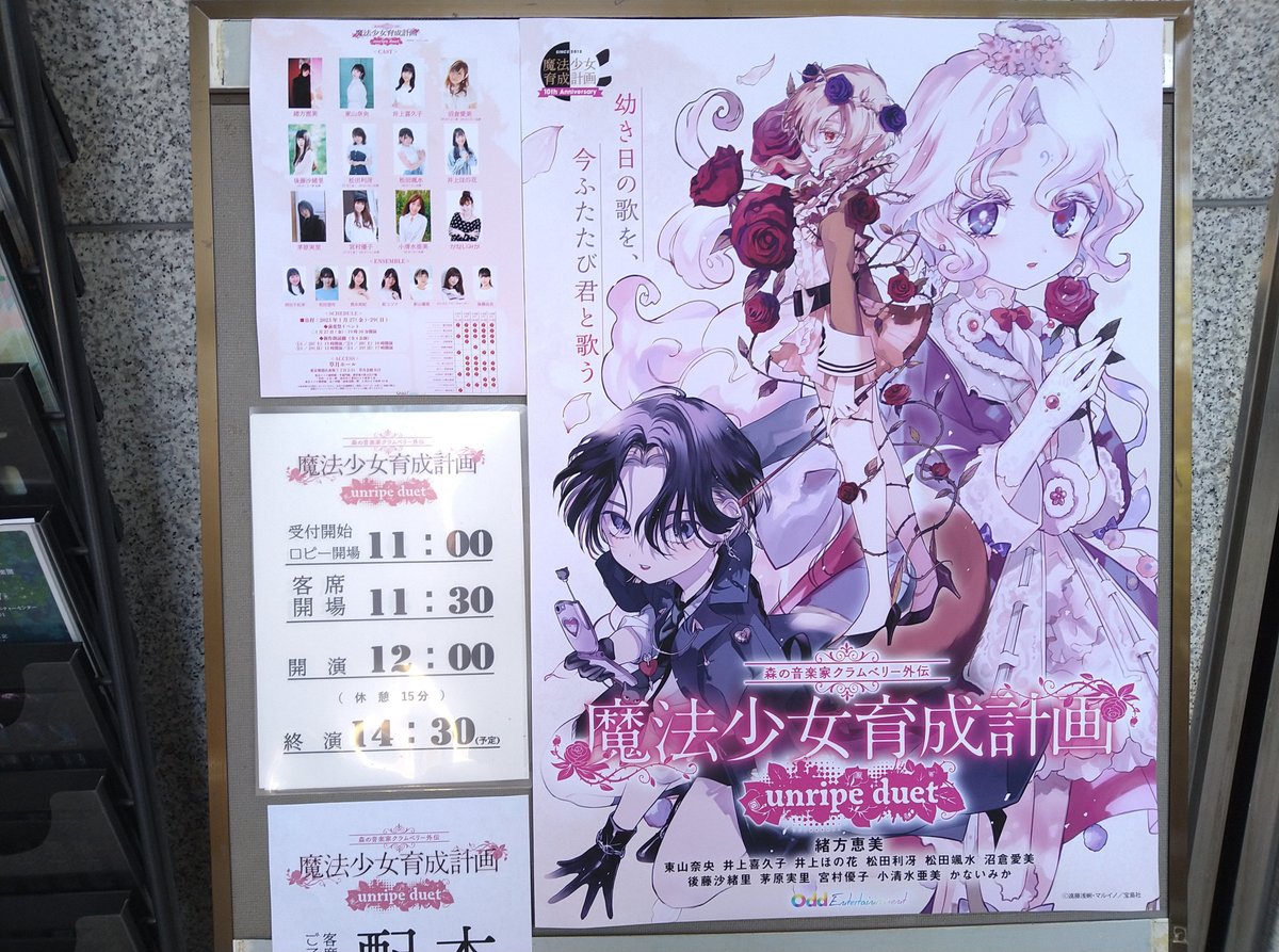 朗読劇「森の音楽家クラムベリー外伝 魔法少女育成計画 unripe duet」に茅原実里さんが出演したので観てきました！｜chitoseArk