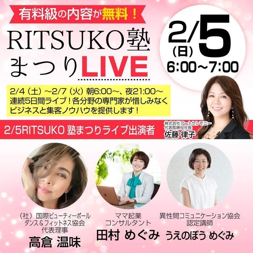 あなたの負担がない状態でジャンジャン新規集客できる方法とは？｜ゆる