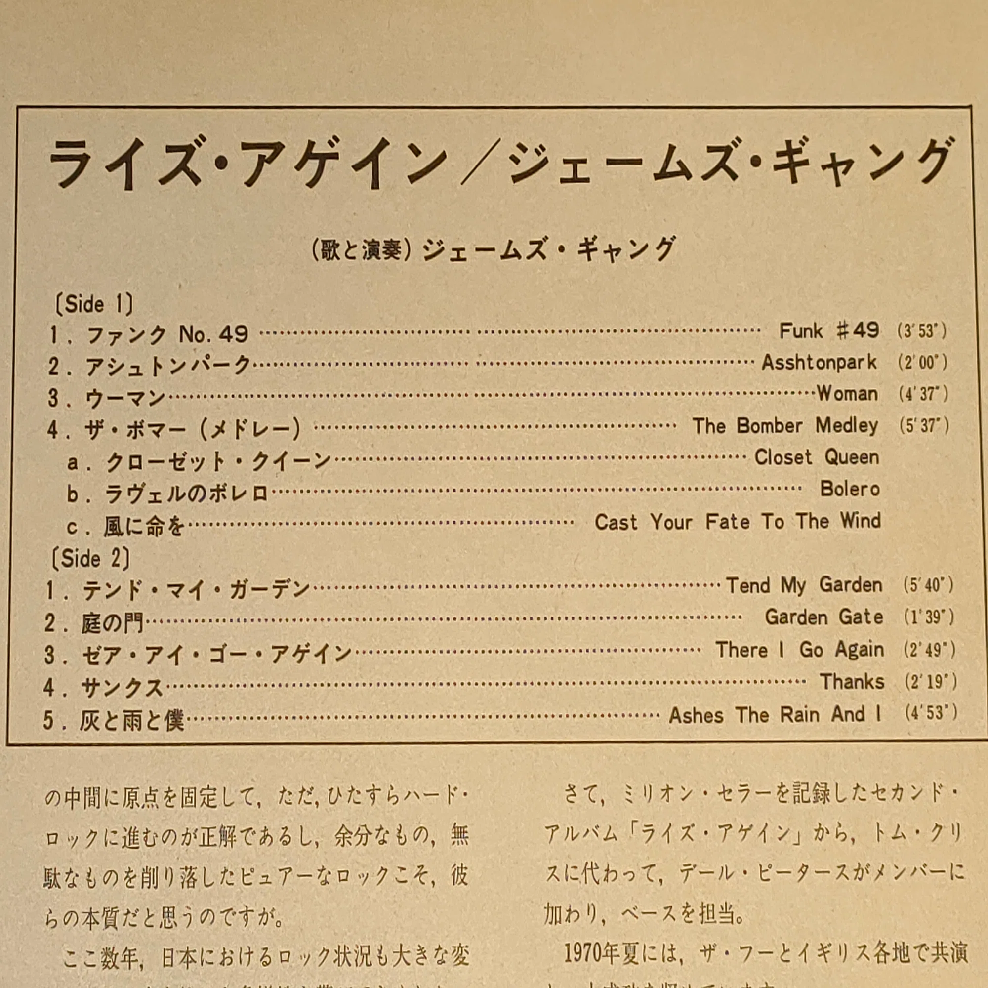 James Gang Rides Again】(1970) アナログ盤から見た 