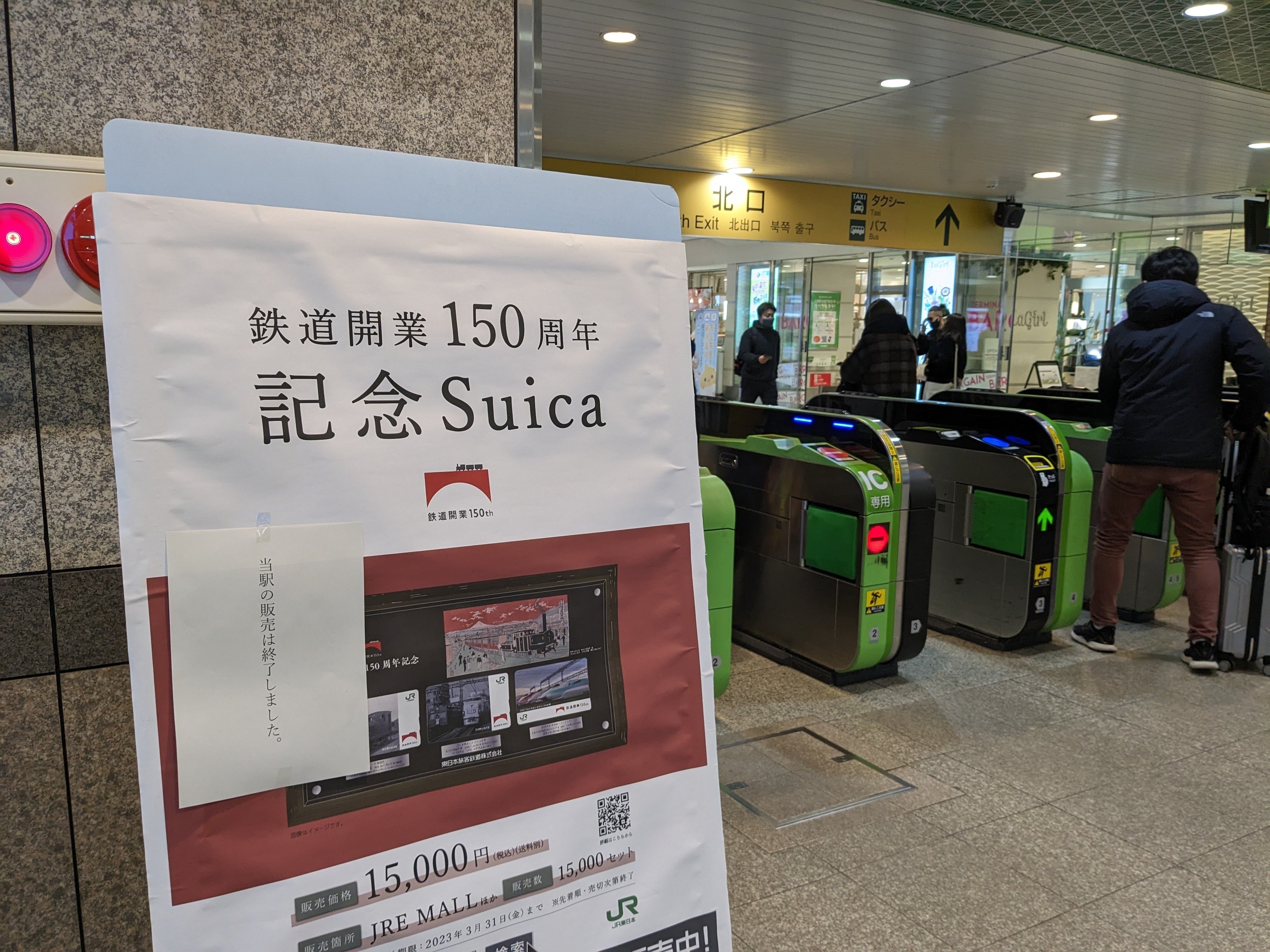 鉄道開業150周年　記念Suica