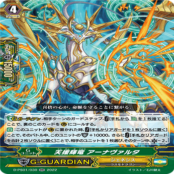 ヴァンガード　pスタン　ゴルパラ Pスタン】レヴァレンスラッシュ・ドラゴン【ヴァンガード】｜exo_gladius