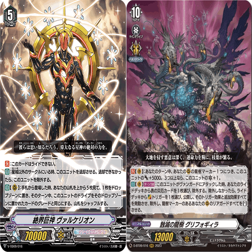 Pスタン】レヴァレンスラッシュ・ドラゴン【ヴァンガード】｜exo_gladius