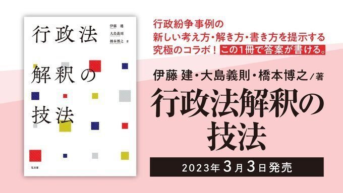 新製品情報も満載 行政法解釈の技法 revecap.com