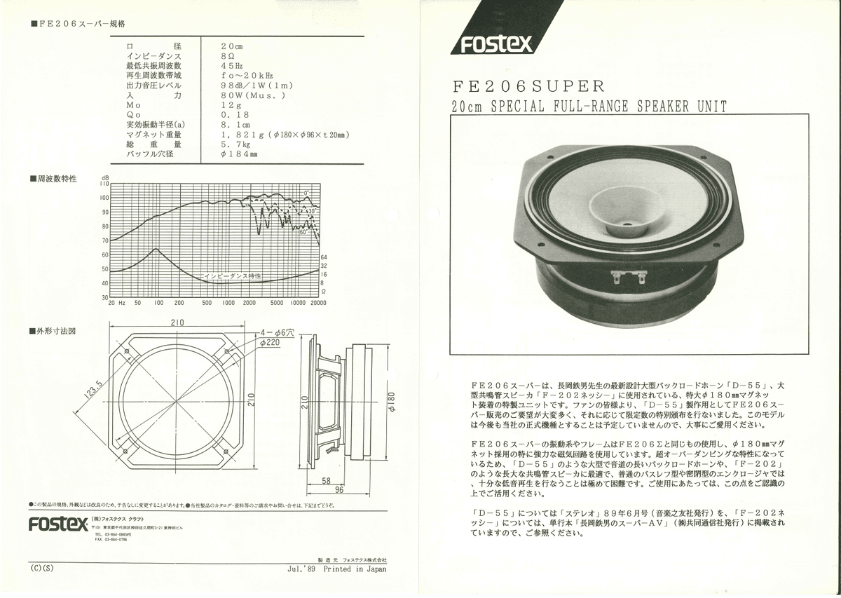 【新古品】Fostex FE208Σ 箱、説明書愛用者カード付き2個 20cmフルレンジスピーカーの魅力 その2｜Fostex