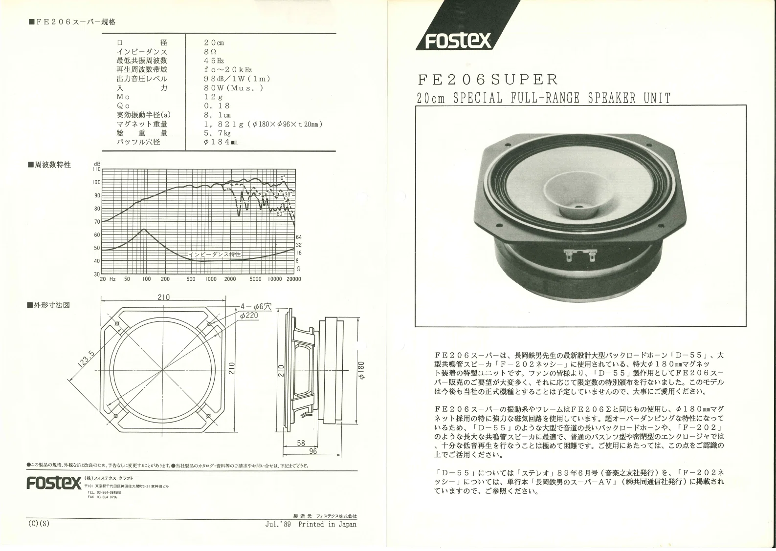 20cmフルレンジスピーカーの魅力 その2 – Fostex オンラインショップ 20cmフルレンジスピーカーの魅力 その2 – Fostex オンラインショップ