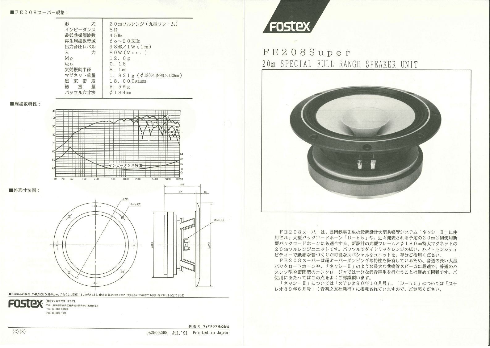 20cmフルレンジスピーカーの魅力 その2 – Fostex オンラインショップ 20cmフルレンジスピーカーの魅力 その2 – Fostex オンラインショップ