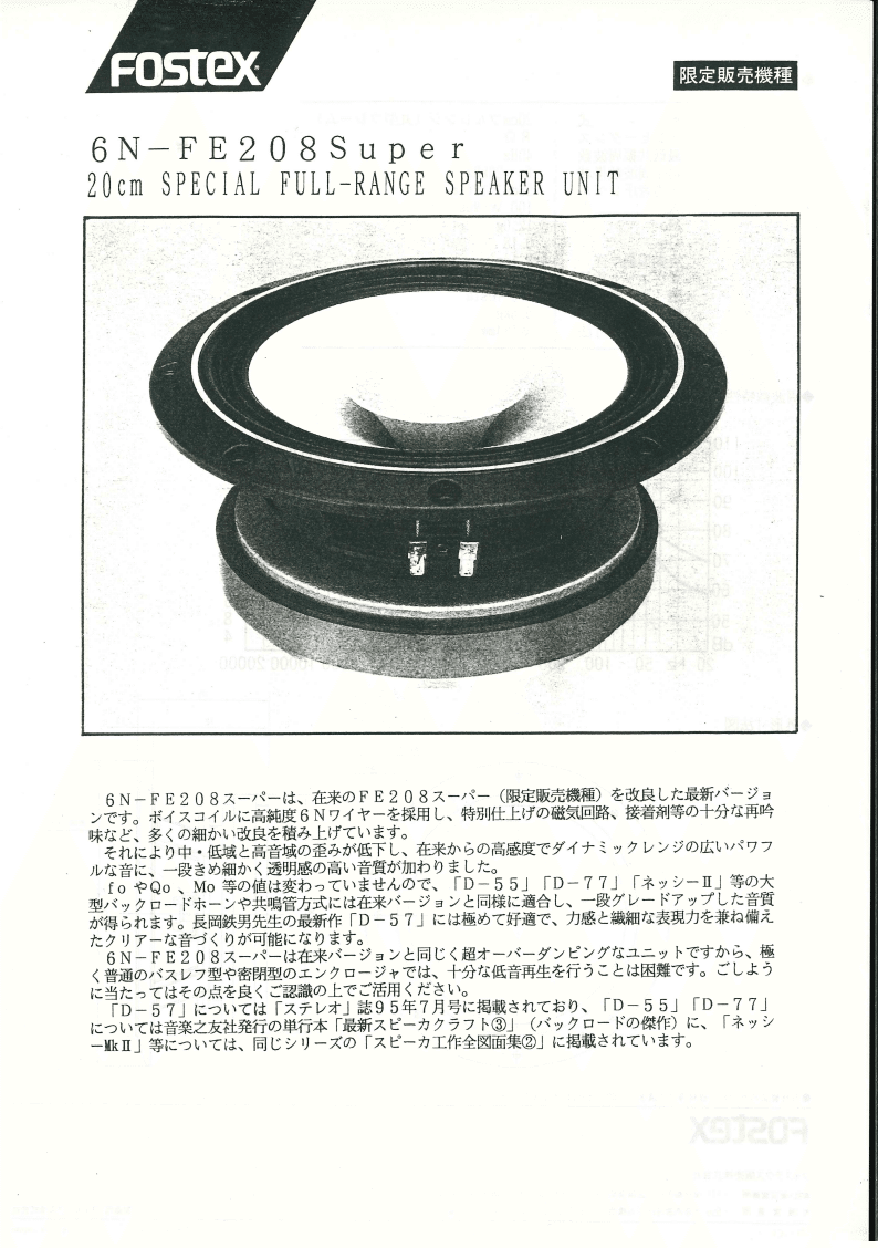 【新古品】Fostex FE208Σ 箱、説明書愛用者カード付き2個 新古品】Fostex FE208Σ 箱、説明書愛用者カード付き2個 新古品