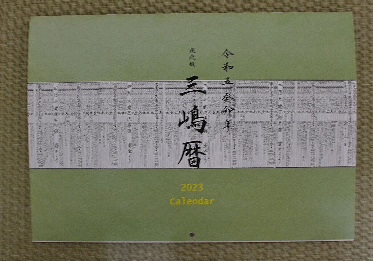 散歩びより … 三嶋暦師の館｜大藏達雄