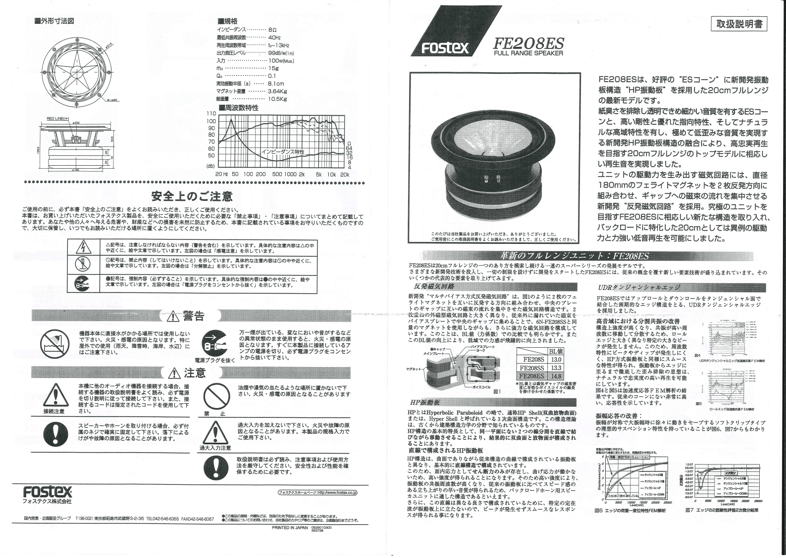 20cmフルレンジスピーカーの魅力 その2 – Fostex オンラインショップ 20cmフルレンジスピーカーの魅力 その2 – Fostex オンラインショップ