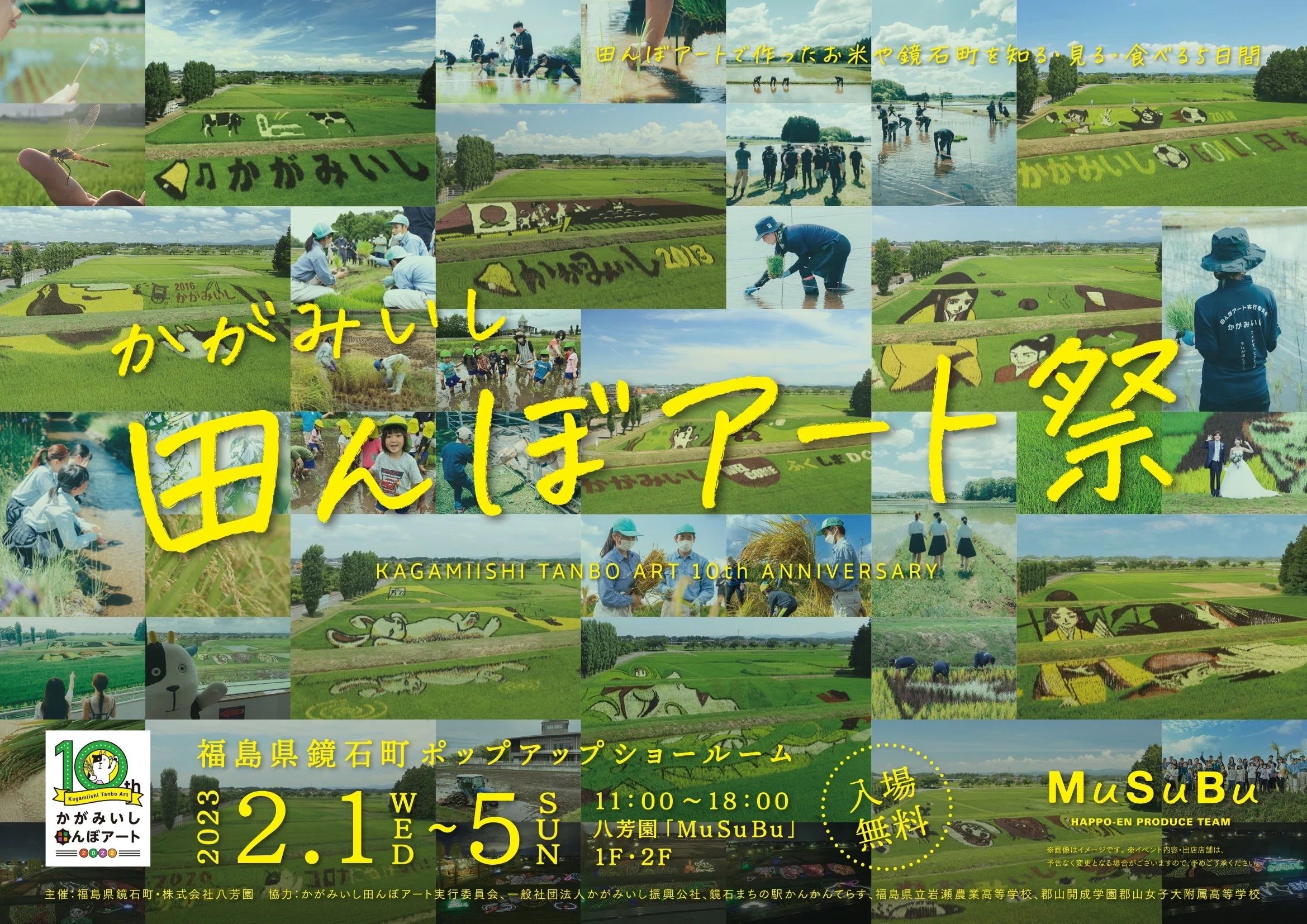 食べごろのお米をおいしく味わう『かがみいし田んぼアート祭』｜八芳園