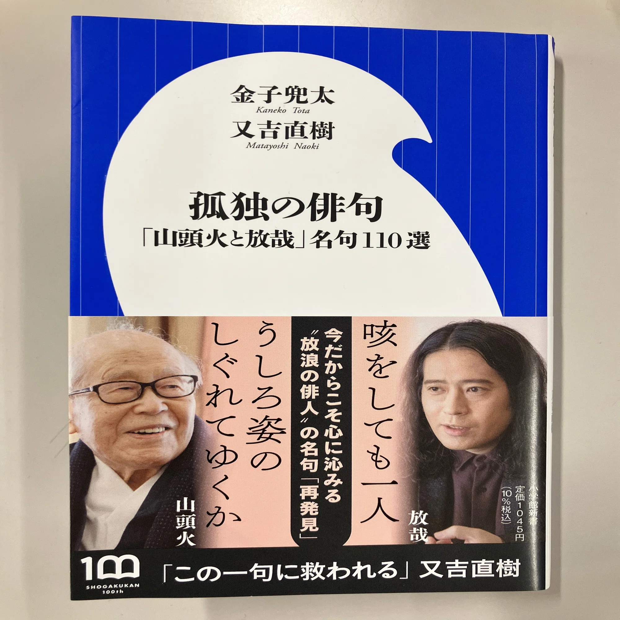 咳をしても一人 誰の句