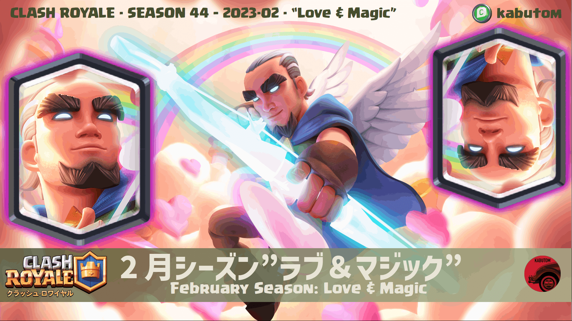 クラロワ | シーズン情報(Season 44) 