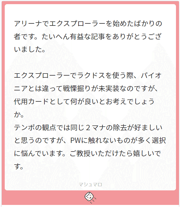 パイオニア】ラクドスミッドレンジ完全ガイド｜べーす