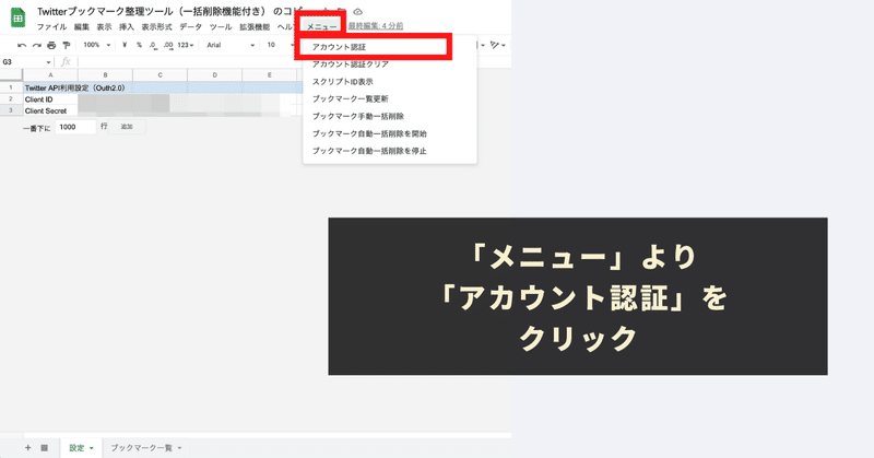 メニューから「アカウント認証」を実行し、認証手続きを進める