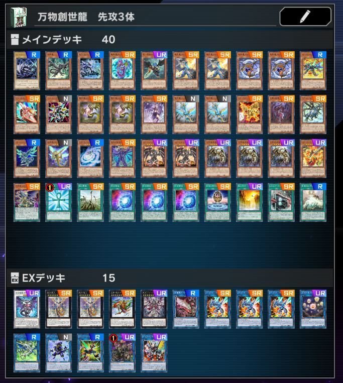 遊戯王マスターデュエル】万物創世龍デッキを作ろう！#2 万物