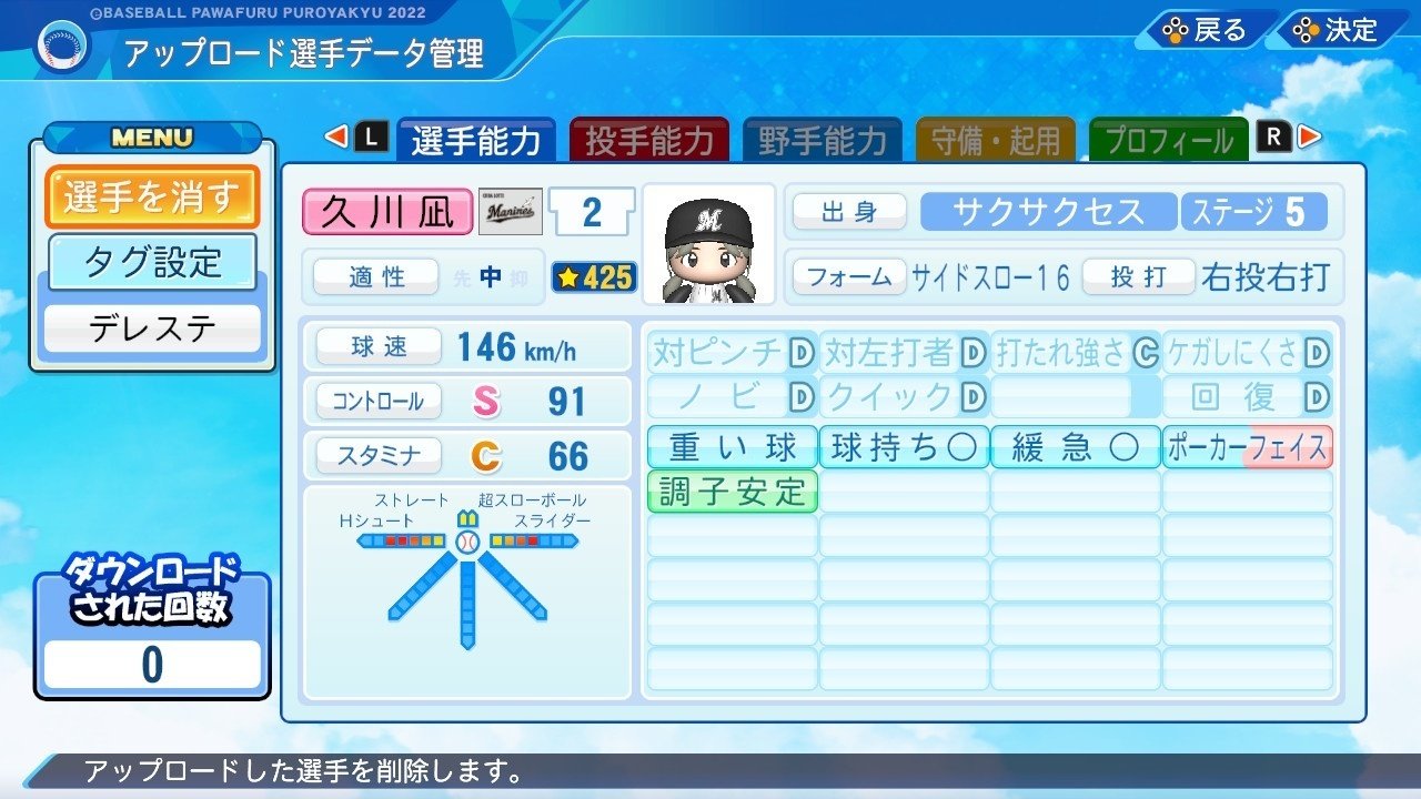 パワプロ2022 アイドルマスターシンデレラガールズ キャラメイク