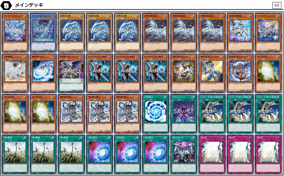 遊戯王デッキ紹介】ブルーアイズ・置くだけ|SHA 遊戯王デッキ紹介】ブルーアイズ・置くだけ|SHA